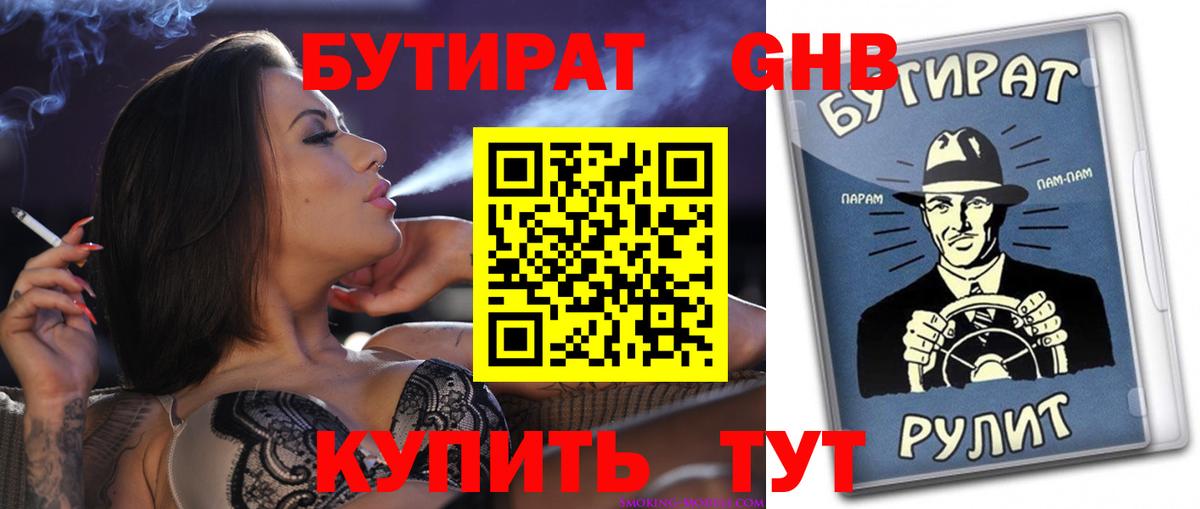 БУТИРАТ оксана Междуреченск