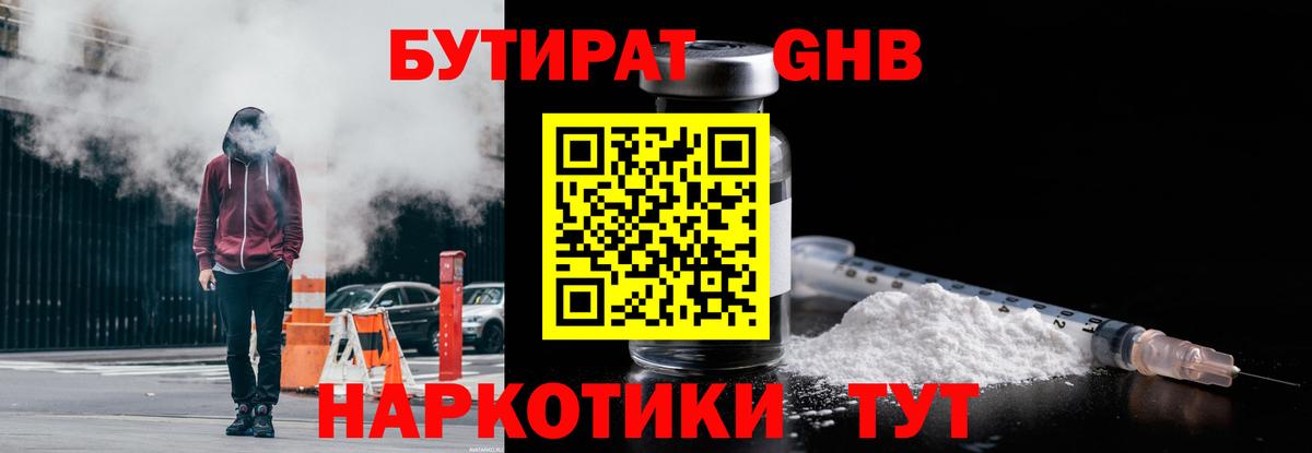 Междуреченск  БУТИРАТ бутик  Вход с VPN 