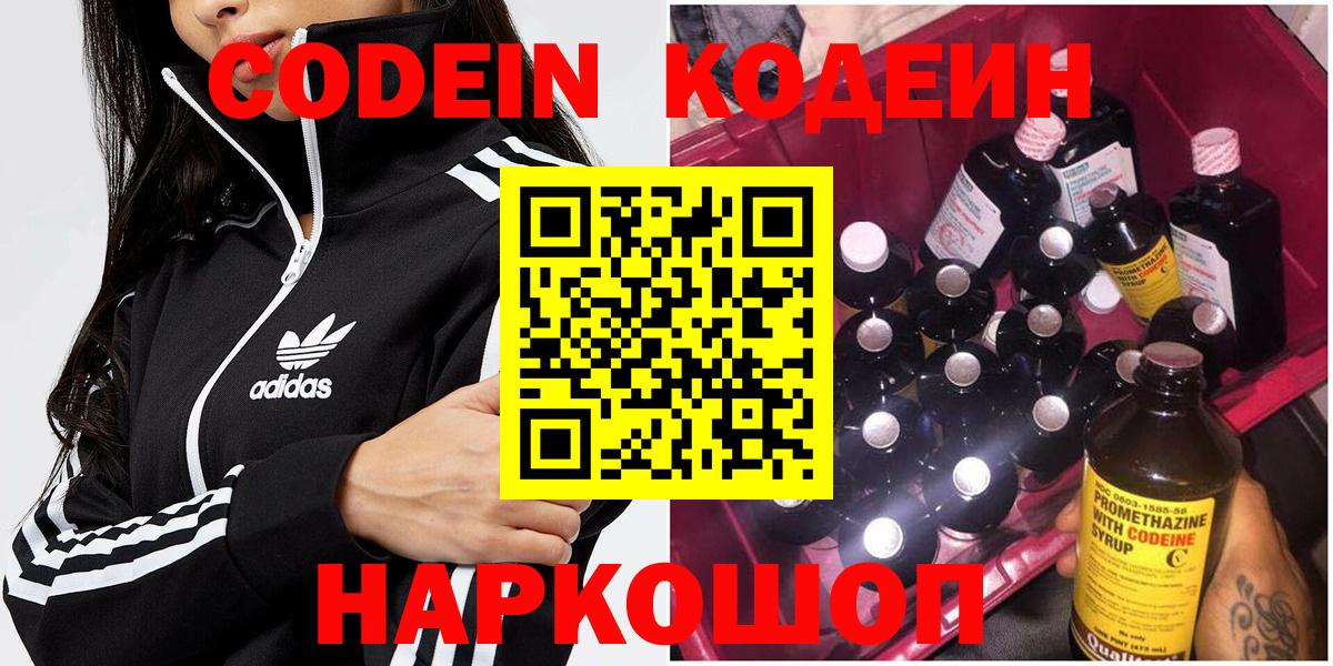 Кодеин напиток Lean (лин)  Codein напиток Lean (лин)  Вход с VPN  Междуреченск 