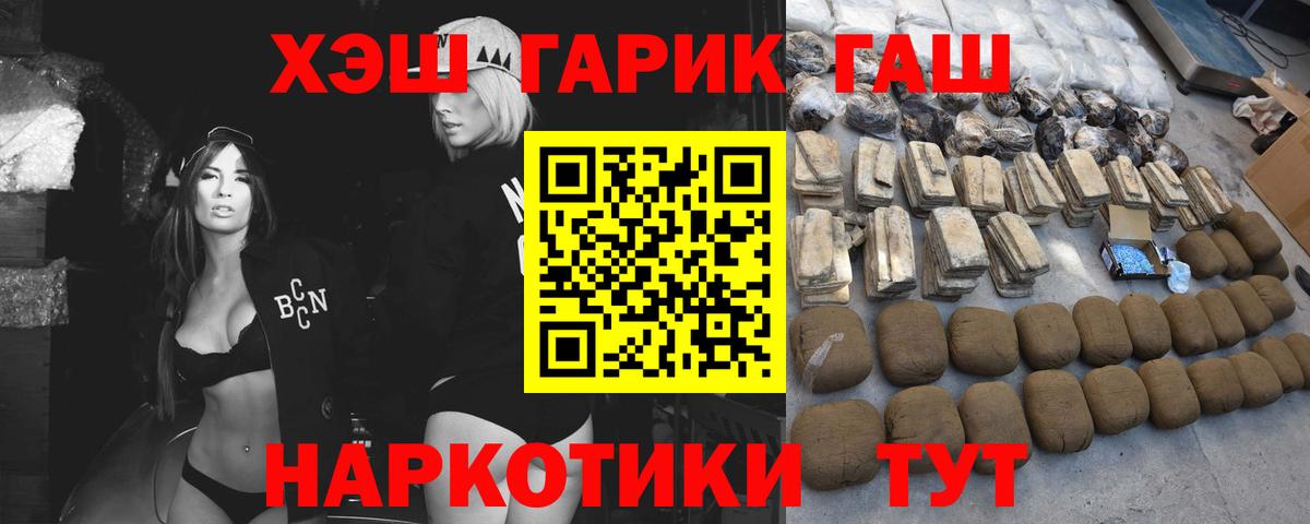 Гашиш хэш Междуреченск
