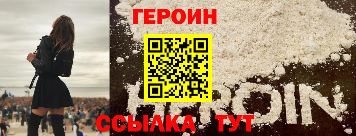 Героин афганец  Вход с VPN  Междуреченск 