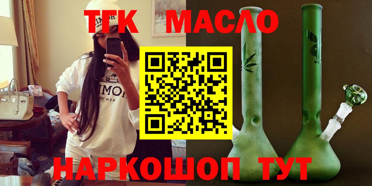 ТГК THC oil  Вход с VPN  Междуреченск 